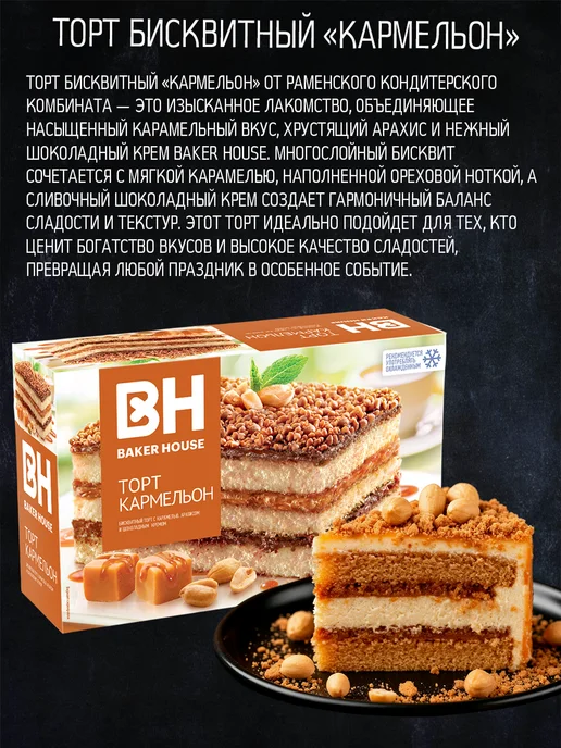 Baker house Торт Бекер Хаус 350 гр. 5 шт 5 видов, 6 шт, фото 4