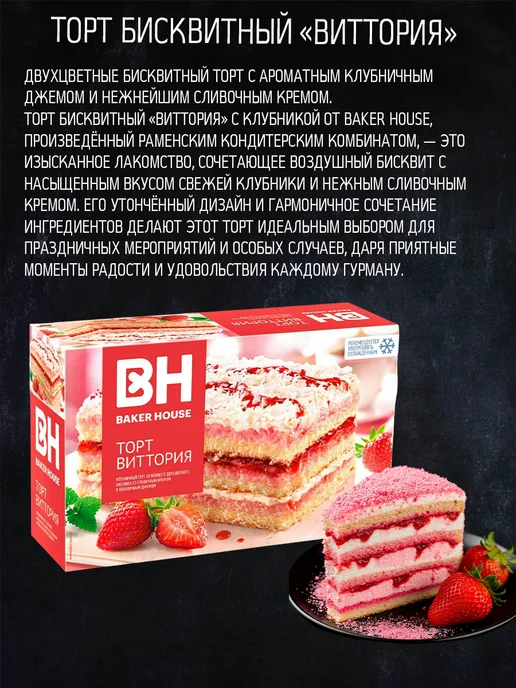Baker house Торт Бекер Хаус 350 гр. 5 шт 5 видов, 6 шт, фото 5