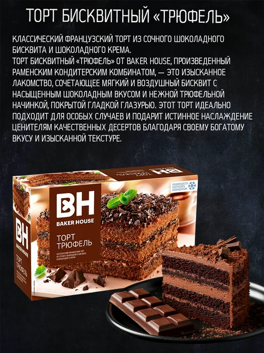 Baker house Торт Бекер Хаус 350 гр. 5 шт 5 видов, 6 шт, фото 7