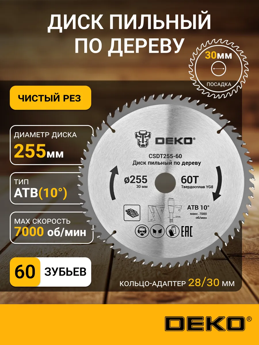 Диск пильный по дереву 255 х 28/30 мм, 60 зубьев