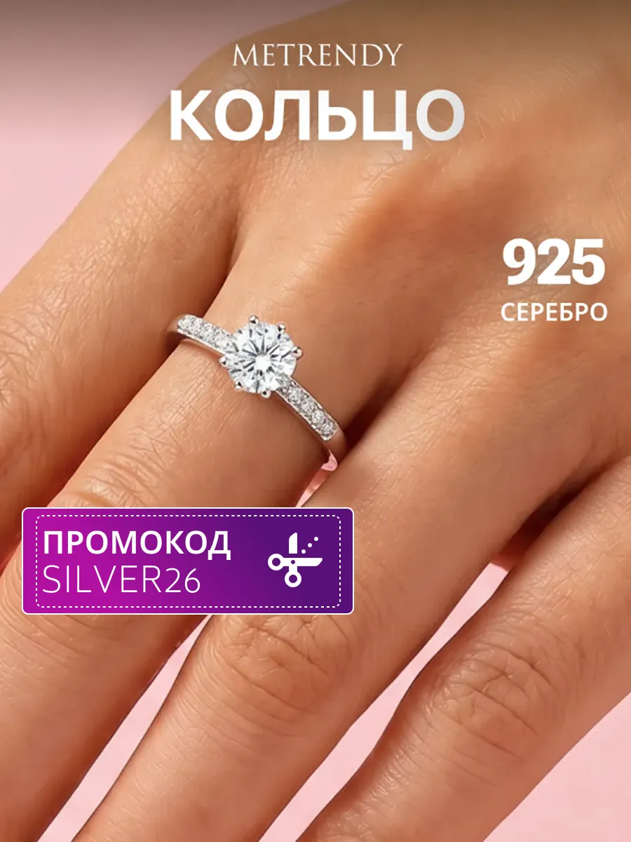 Кольцо серебро 925 с камнями помолвочное