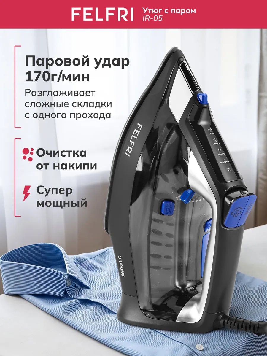 Утюг паровой с антипригарным покрытием проводной IR-05