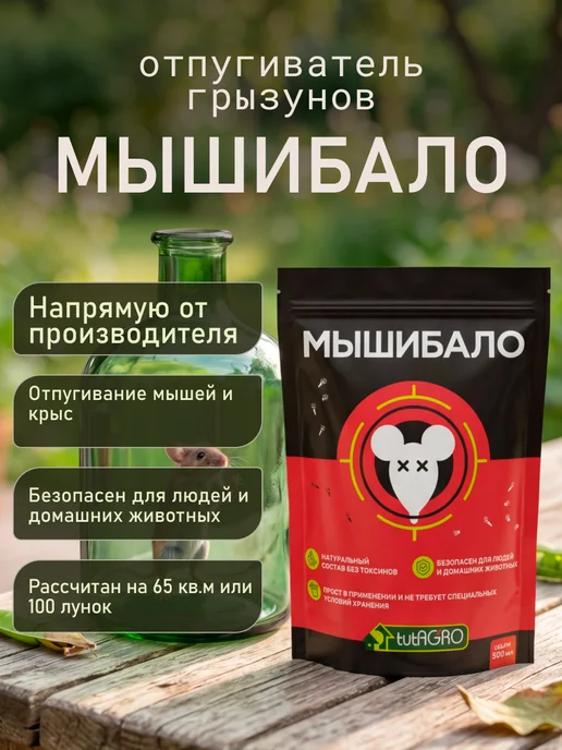tutagro Мышибало средство от мышей крыс грызунов красный, красный