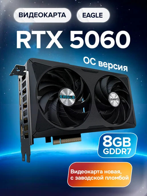 Gigabyte Gigabyte EAGLE OC GeForce RTX 5060 8GB GDDR7