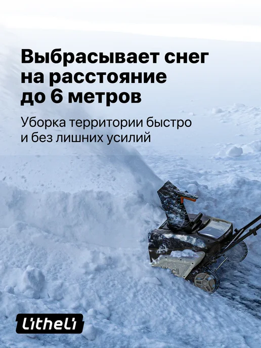 Litheli Аккумуляторный снегоуборщик U20SB00-0A220 (2 аккум. 2,0 А ч), вариант, фото 2