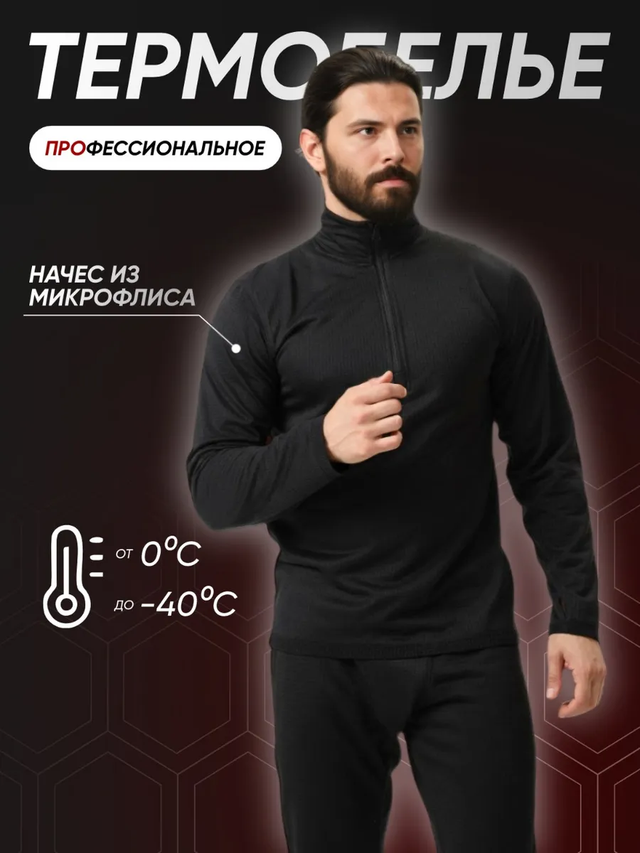 Термобелье зимние флисовое комплект