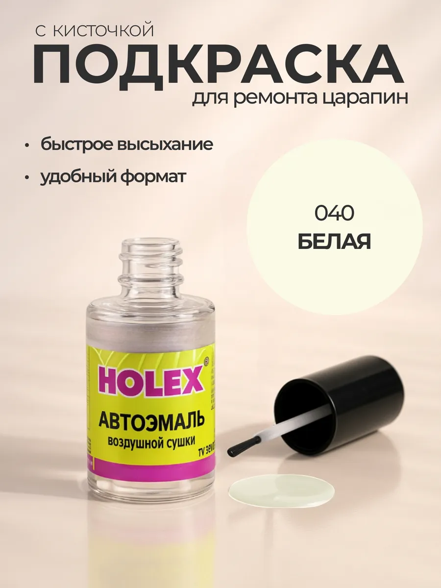 Краска для автомобиля с кисточкой от сколов и царапин