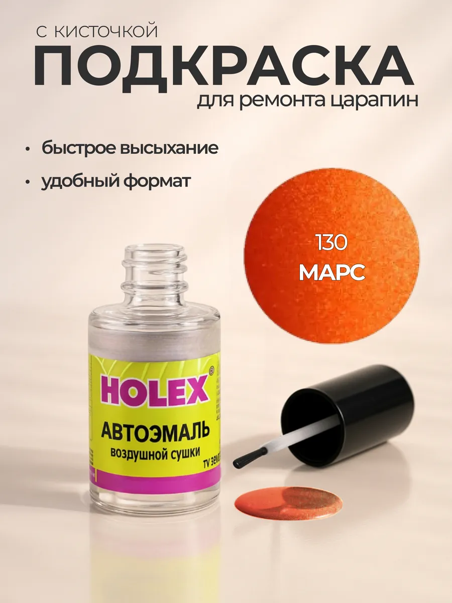 Краска для автомобиля с кисточкой от сколов и царапин