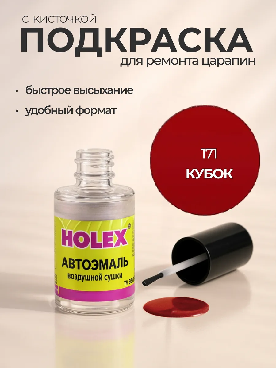 Краска для автомобиля с кисточкой от сколов и царапин