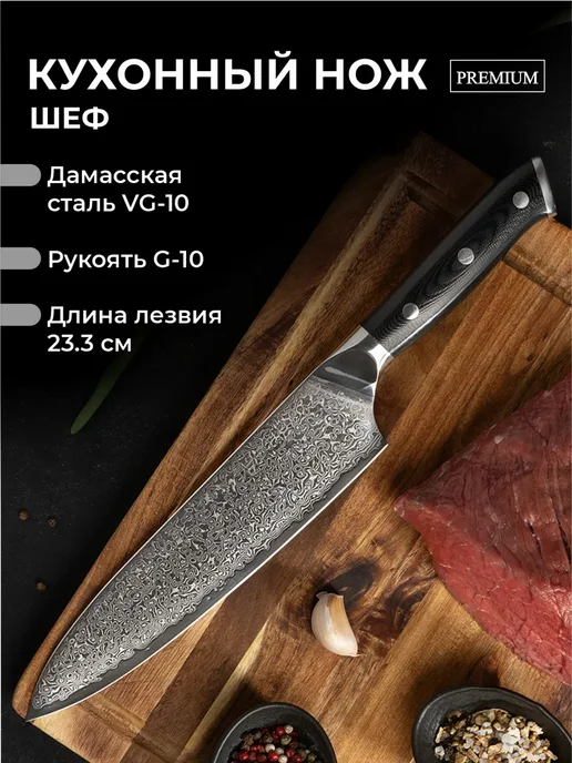 KAWAHI Кухонный Шеф нож, черный
