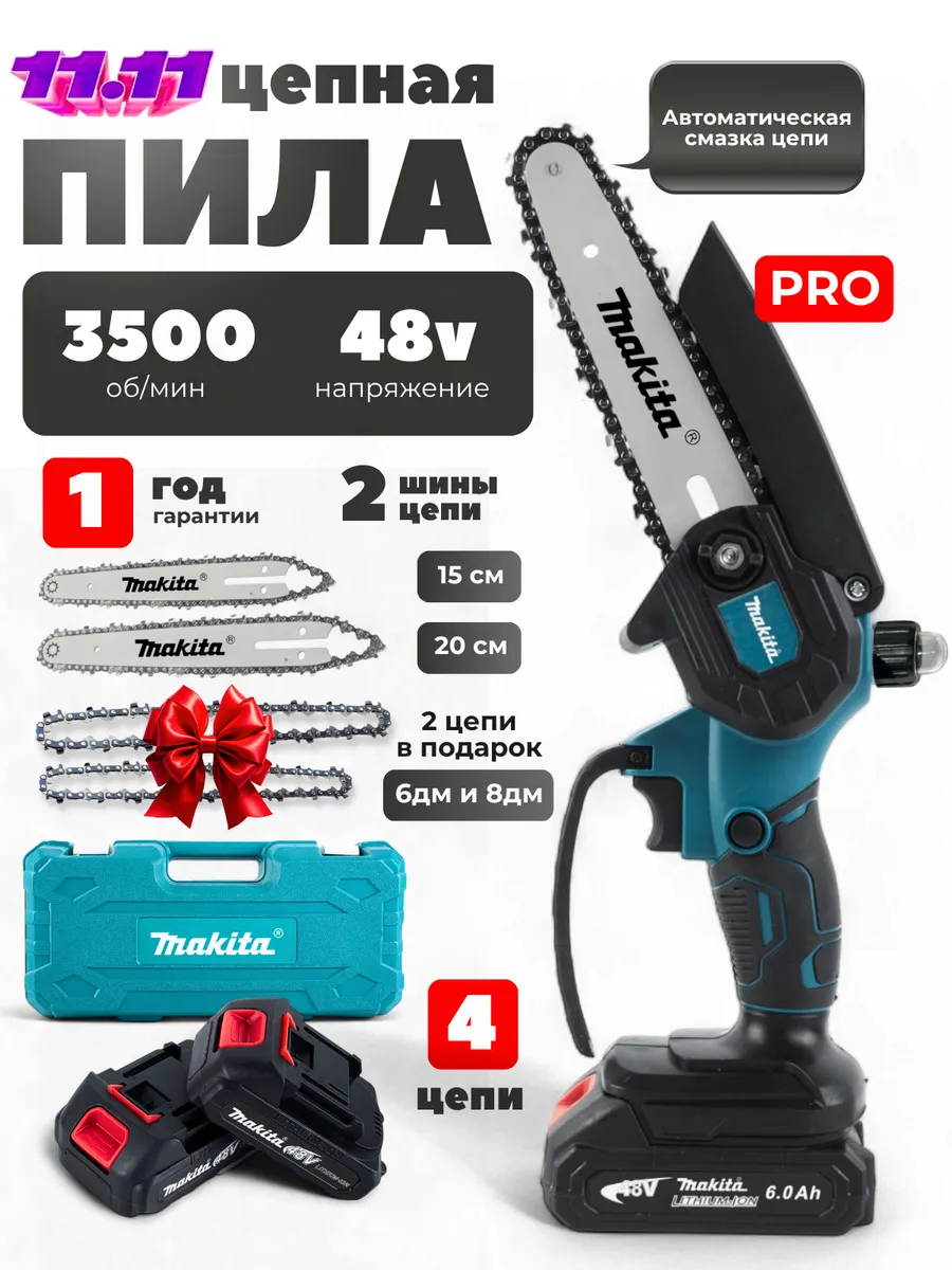 Пила аккумуляторная цепная мини сучкорез