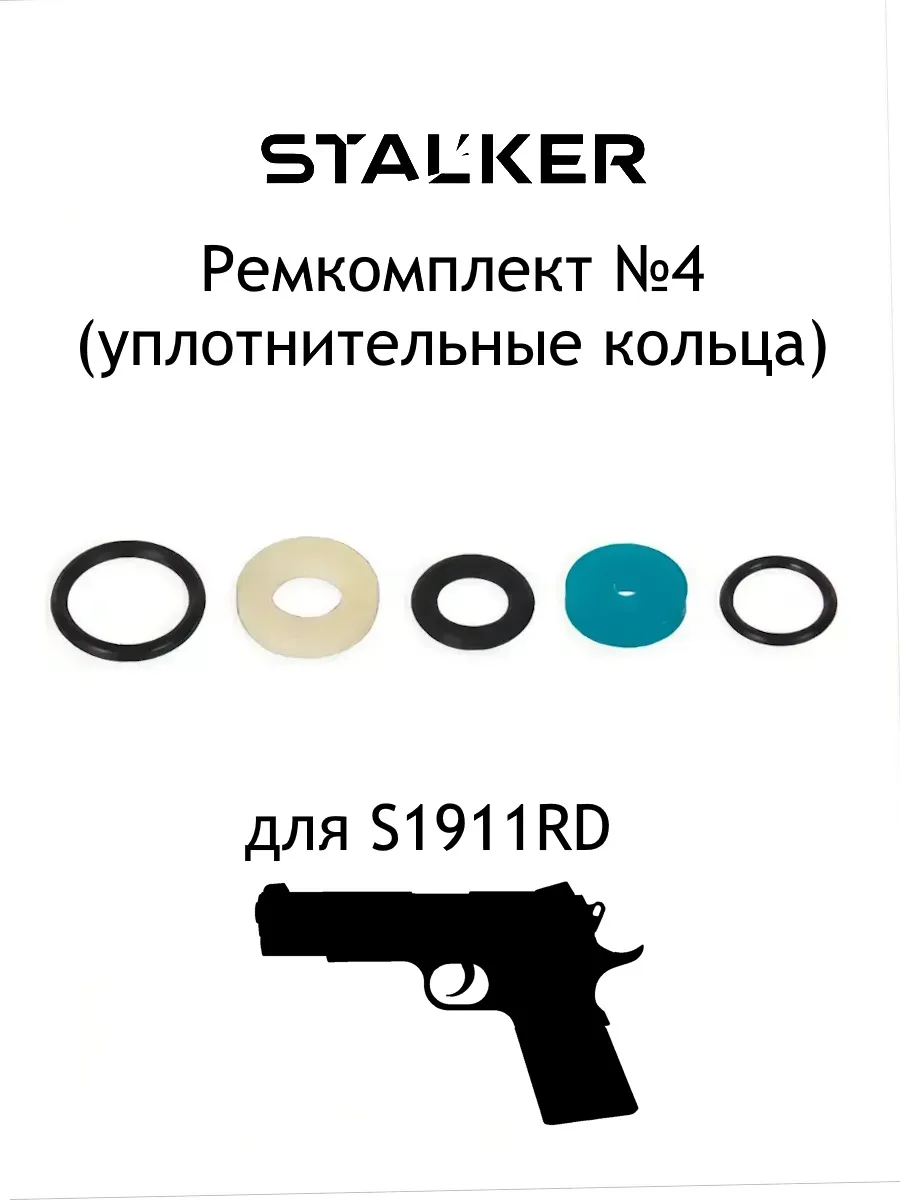 Ремкомплект для пистолета S1911RD