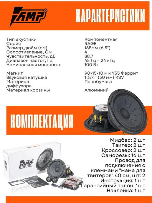 AMP Динамики 16 RAGE 6.5 SQ Ceramic Edition, черный, фото 2