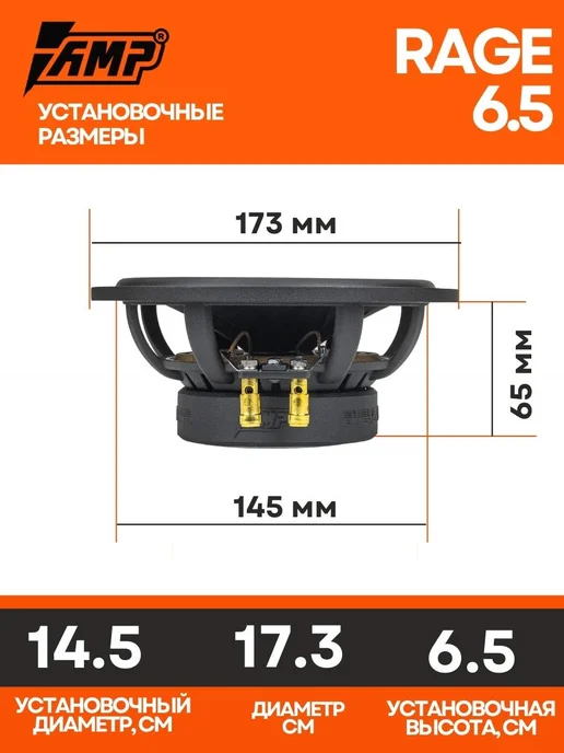 AMP Динамики 16 RAGE 6.5 SQ Ceramic Edition, черный, фото 5