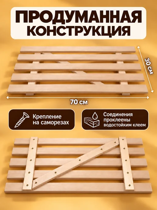 Сиденье, решетка для ванны 70 см, вариант, фото 3