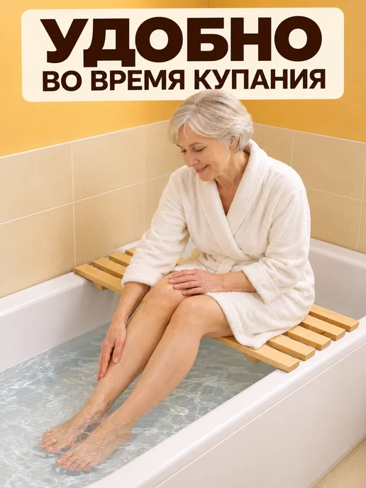 Сиденье, решетка для ванны 70 см, вариант, фото 4