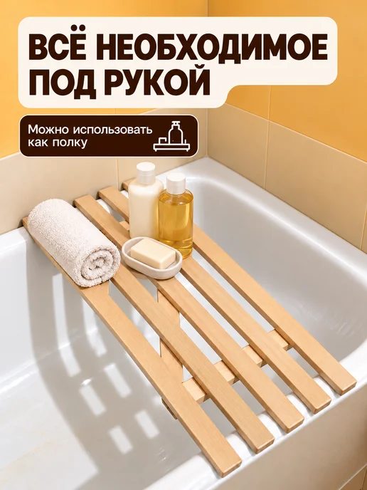 Сиденье, решетка для ванны 70 см, вариант, фото 5