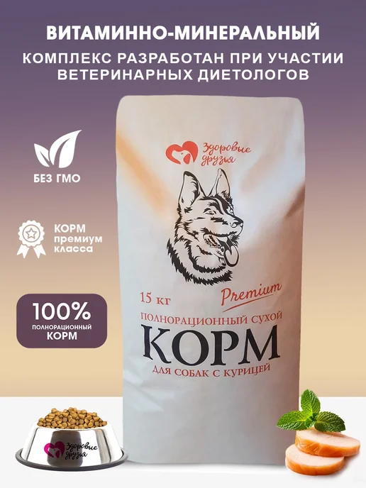 Сухой корм Здоровые друзья для собак, курица, 15 кг, фото 3