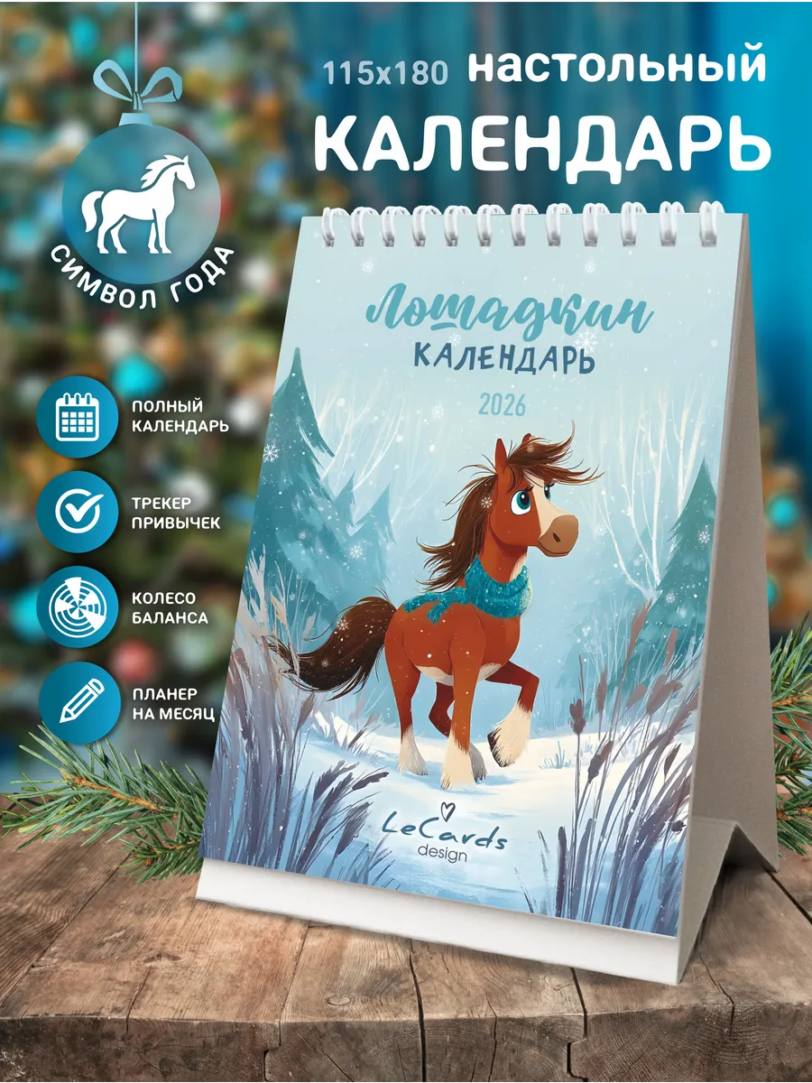 Календарь настольный 2026 подарок
