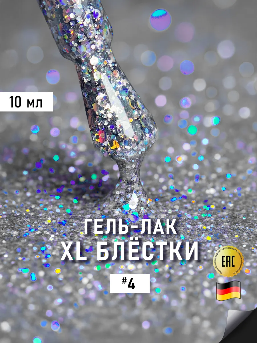 Гель лак для ногтей с блестками глиттером и шестигранниками
