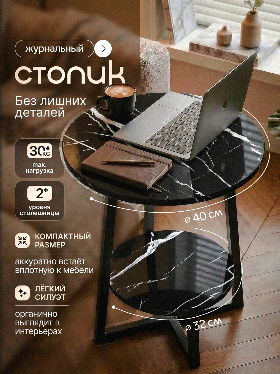 Стол журнальный прикроватный, маленький круглый для кофе