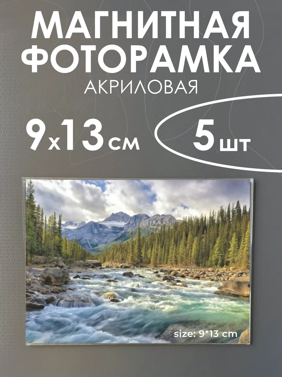 Акриловая фоторамка на холодильник 9х13 см