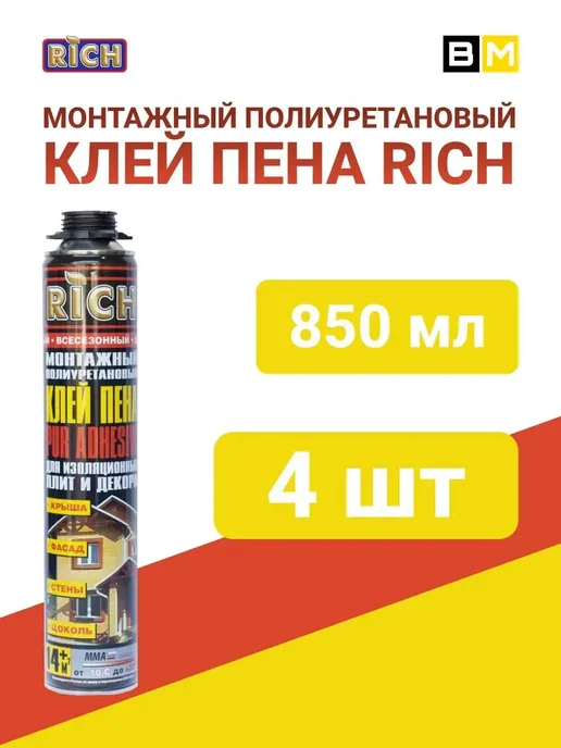 Rich Клей-пена монтажная 850мл, 4шт, 850 мл, 4 шт