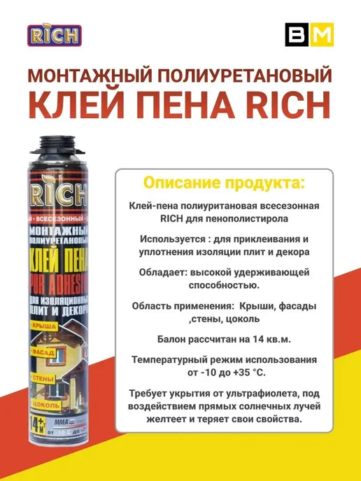 Rich Клей-пена монтажная 850мл, 4шт, 850 мл, 4 шт, фото 3