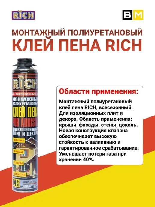 Rich Клей-пена монтажная 850мл, 4шт, 850 мл, 4 шт, фото 4