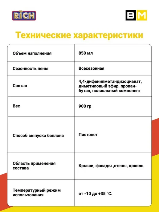 Rich Клей-пена монтажная 850мл, 4шт, 850 мл, 4 шт, фото 5