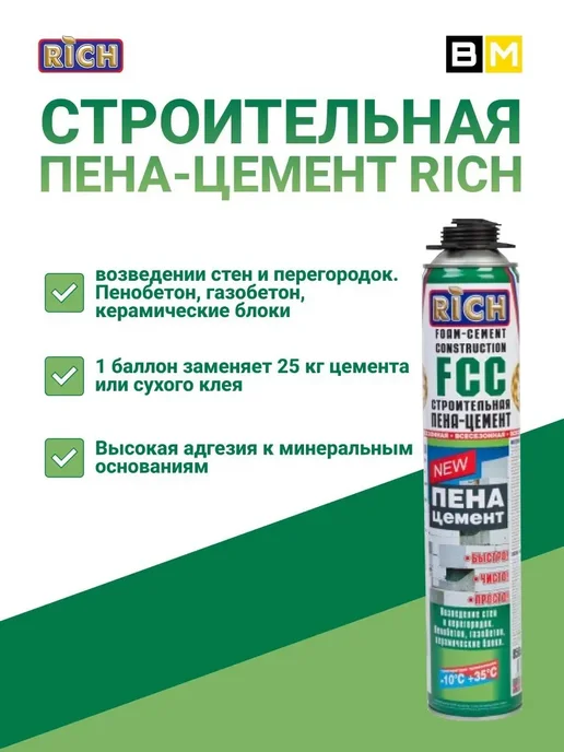 Rich Строительная Пена-цемент 850 мл всесезонная 2шт, 850 мл, 9 шт, фото 2