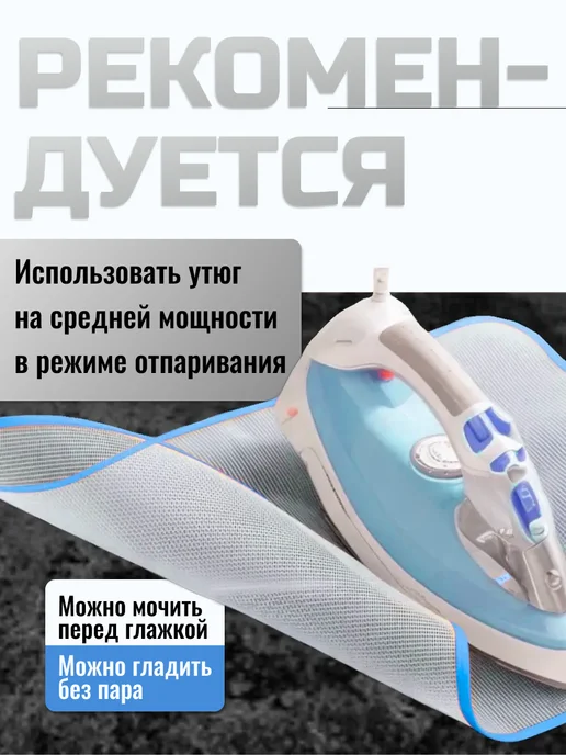 Сетка для глажки утюгом большая, белый, фото 2