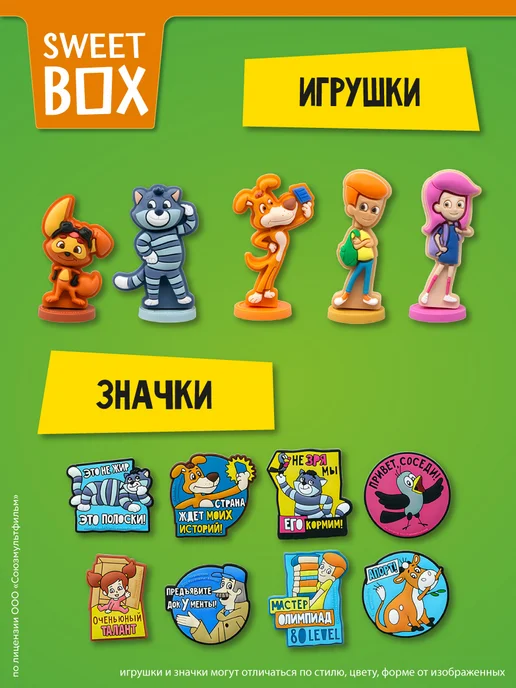 Конфитрейд Свитбокс Простоквашино 3Д и 2Д игрушки с мармеладом, 10 шт, 10 шт, фото 3