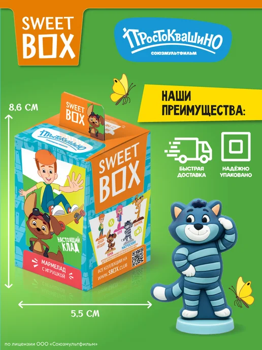 Конфитрейд Свитбокс Простоквашино 3Д и 2Д игрушки с мармеладом, 10 шт, 10 шт, фото 5