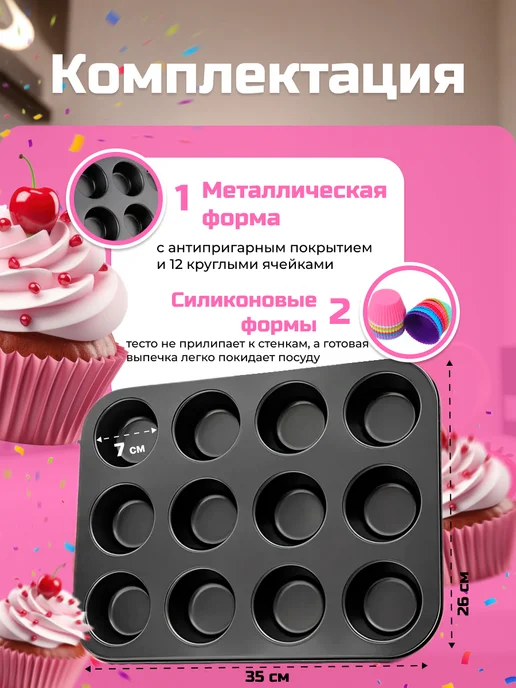 Форма для выпечки и запекания кексов, черный, фото 2