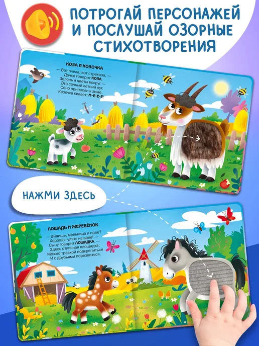 Омега-Пресс Говорящая тактильная книга Малыши и мамы. На ферме, желтый, фото 2
