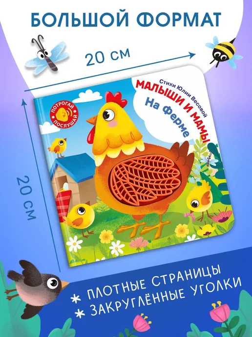 Омега-Пресс Говорящая тактильная книга Малыши и мамы. На ферме, желтый, фото 3