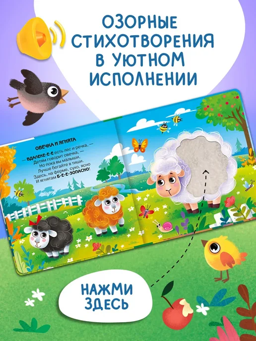 Омега-Пресс Говорящая тактильная книга Малыши и мамы. На ферме, желтый, фото 5