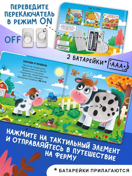 Омега-Пресс Говорящая тактильная книга Малыши и мамы. На ферме, желтый, фото 6
