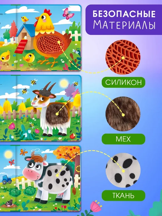 Омега-Пресс Говорящая тактильная книга Малыши и мамы. На ферме, желтый, фото 7