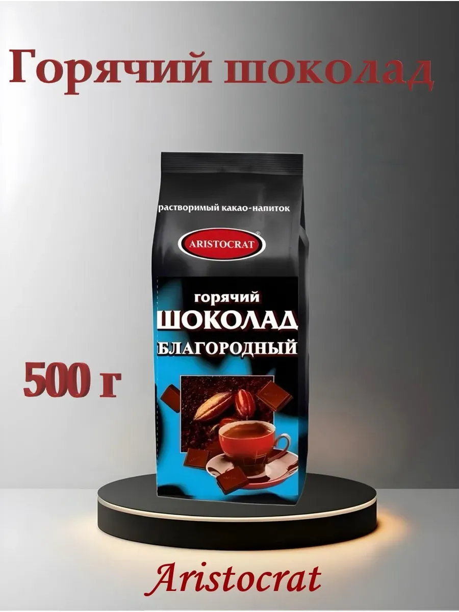 Горячий шоколад "Благородный" гранулированный, 500г