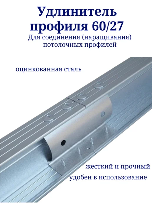 Комплексное Строительное Снабжение Удлинитель профилей 60x27мм, соединитель для ПП 0,4мм 50 шт, 60x27 мм, 50 шт, фото 2