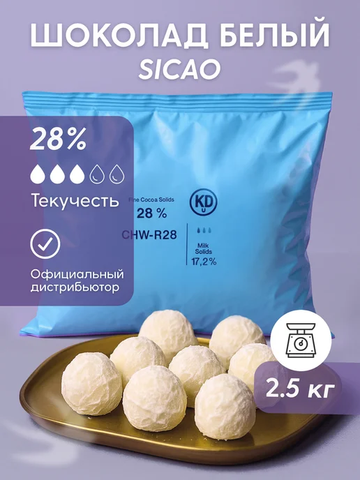 CALLEBAUT Шоколад белый SICAO 28%, 2,5 кг, 2,5 кг, фото 2