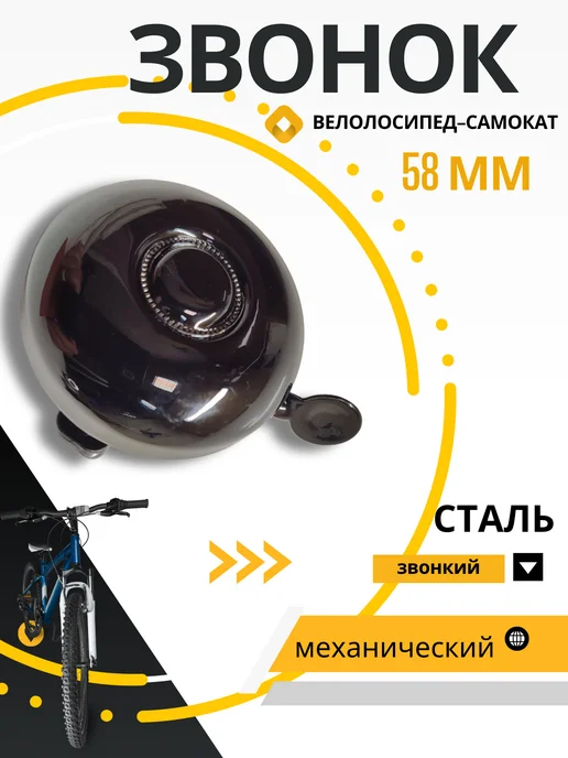 Игровел Звонок черный звонкий 58 мм, черный, фото 2