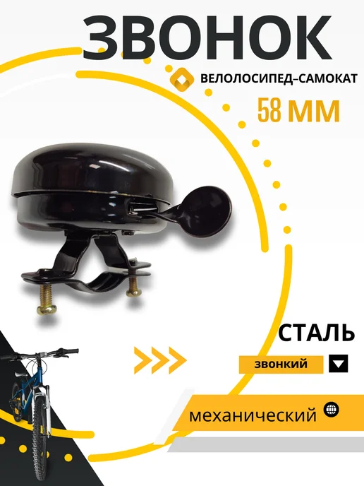 Игровел Звонок черный звонкий 58 мм, черный, фото 3
