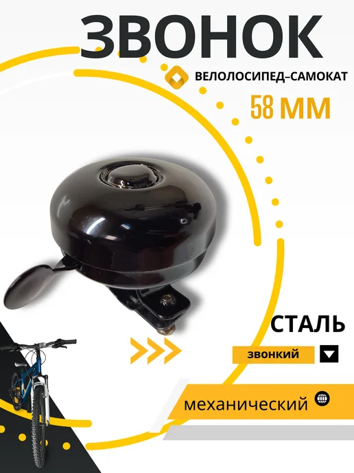 Игровел Звонок черный звонкий 58 мм, черный, фото 4
