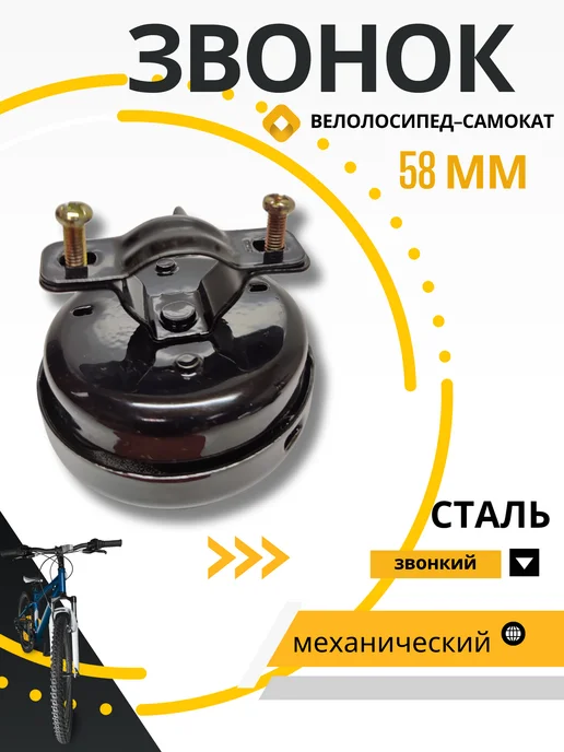 Игровел Звонок черный звонкий 58 мм, черный, фото 5