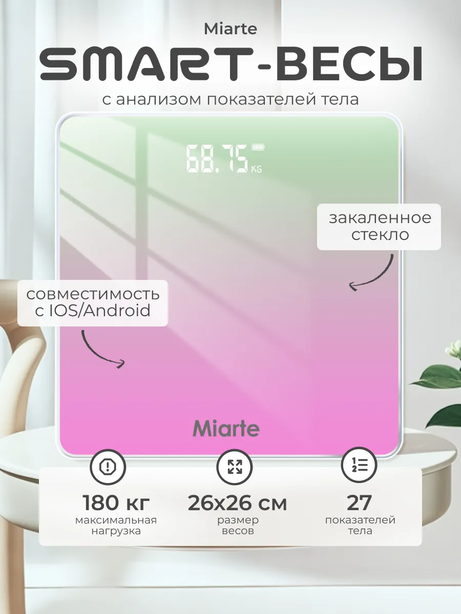 Весы напольные электронные, умные, Smart