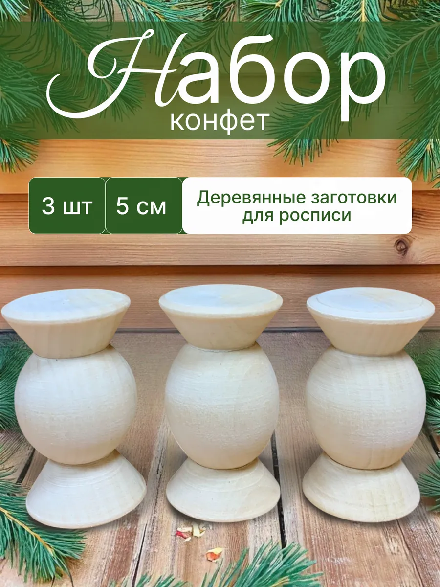 Набор деревянных заготовок