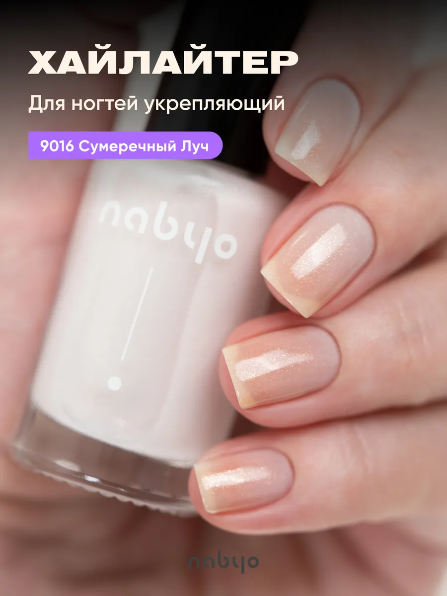 Укрепляющий лак для ногтей бежевый без лампы